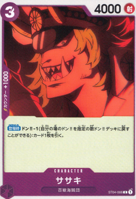 ST-04 / ST04-006 ササキ C（ワンピースカードゲーム ONE PIECE CARD GAME）