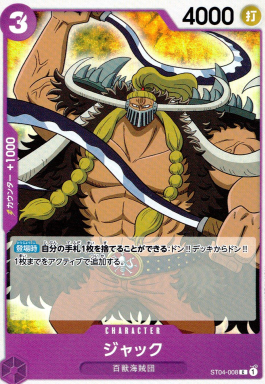 ST-04 / ST04-008 ジャック C（ワンピースカードゲーム ONE PIECE CARD GAME）