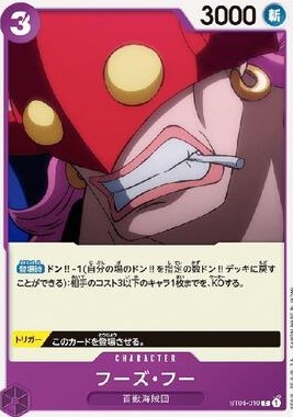 ST-04 / ST04-010 フーズ・フー C（ワンピースカードゲーム ONE PIECE CARD GAME）