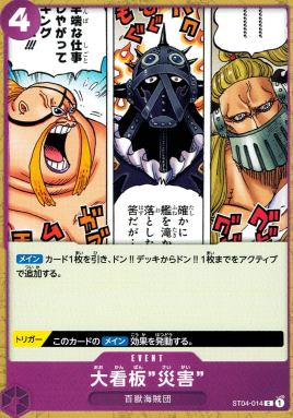 ST-04 / ST04-014 大看板”災害” C（ワンピースカードゲーム ONE PIECE CARD GAME）