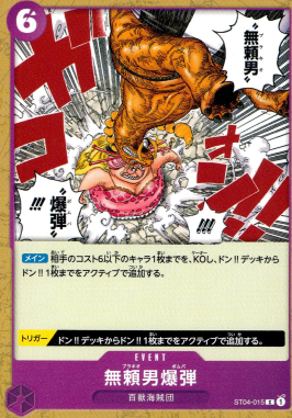 ST-04 / ST04-015 無頼男爆弾 C（ワンピースカードゲーム ONE PIECE CARD GAME）