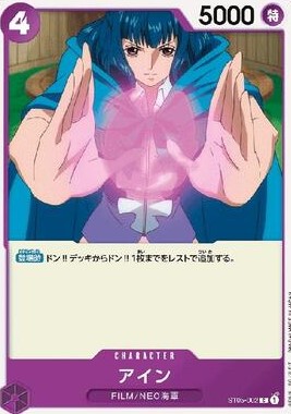 ST-05 / ST05-002 アイン C（ワンピースカードゲーム ONE PIECE CARD GAME）