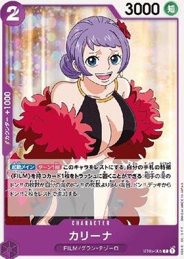 ST-05 / ST05-005 カリーナ C（ワンピースカードゲーム ONE PIECE CARD GAME）