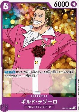 ST-05 / ST05-006 ギルド・テゾーロ C（ワンピースカードゲーム ONE PIECE CARD GAME）