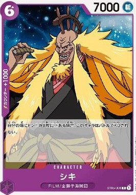 ST-05 / ST05-008 シキ C（ワンピースカードゲーム ONE PIECE CARD GAME）