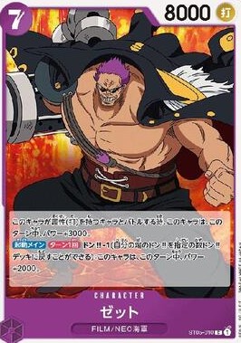 ST-05 / ST05-010 ゼット C（ワンピースカードゲーム ONE PIECE CARD GAME）