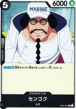 ST-06 / ST06-005 センゴク C（ワンピースカードゲーム ONE PIECE CARD GAME）