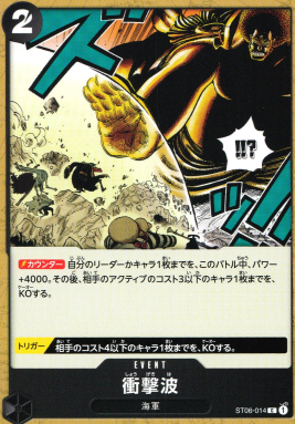 ST-06 / ST06-014 衝撃波 C（ワンピースカードゲーム ONE PIECE CARD GAME）