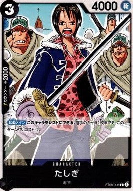 ST-06 / ST06-006 たしぎ C（ワンピースカードゲーム ONE PIECE CARD GAME）