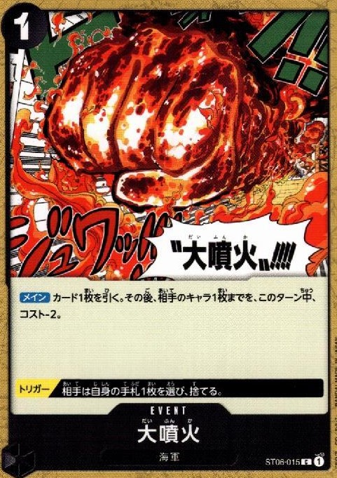 ST-06 / ST06-015 大噴火 C（ワンピースカードゲーム ONE PIECE CARD GAME）