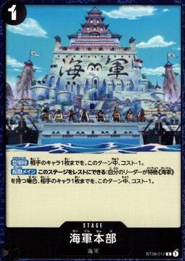 ST-06 / ST06-017 海軍本部 C（ワンピースカードゲーム ONE PIECE CARD GAME）