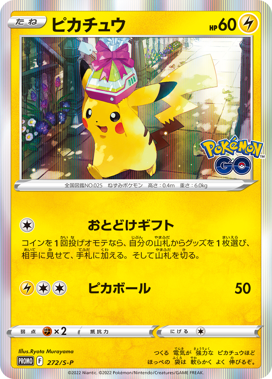 ピカチュウ  272/S-P 【状態 A】（ポケモンカードゲーム）