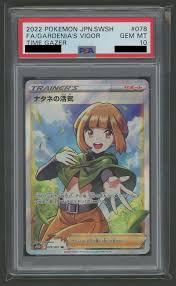 【PSA10】ナタネの活気 【SR】 S10D 078/067【状態 S】（ポケモンカードゲーム）