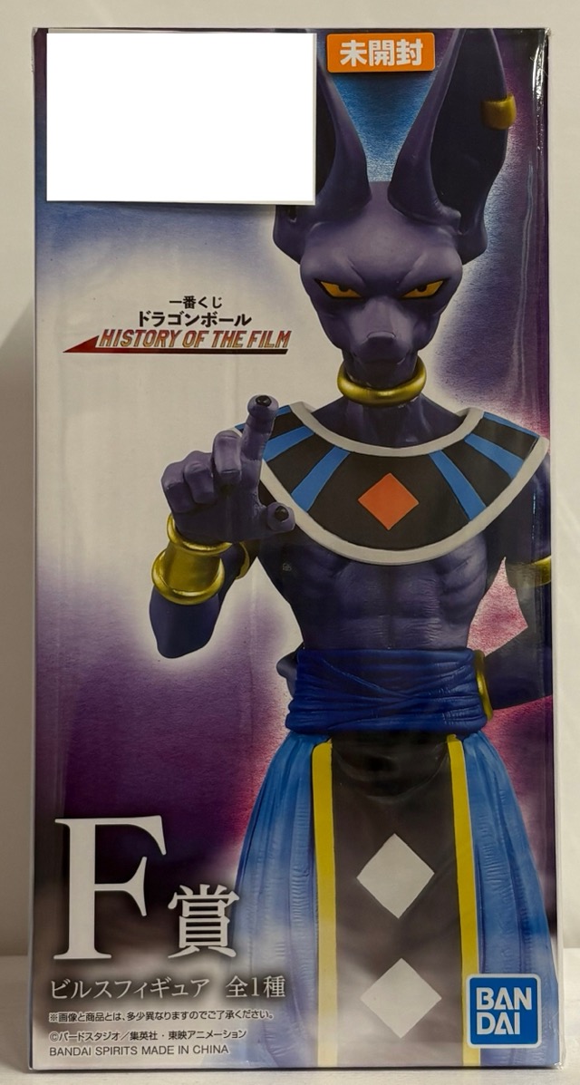 【未開封】一番くじ ドラゴンボール  HISTORY OF THE FILM F賞 ビルスフィギュア（DRAGON BALL フィギュア）