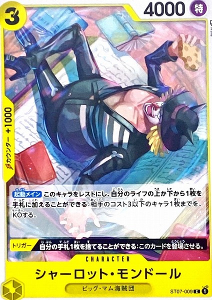 ST-07 / ST07-009 シャーロット・モンドール C（ワンピースカードゲーム ONE PIECE CARD GAME）