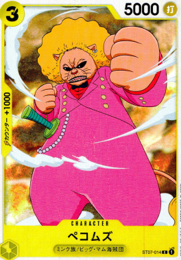 ST-07 / ST07-014 ぺコムズ C（ワンピースカードゲーム ONE PIECE CARD GAME）