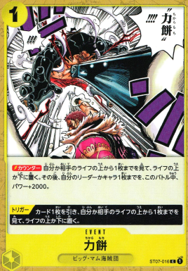 ST-07 / ST07-016 力餅 C（ワンピースカードゲーム ONE PIECE CARD GAME）