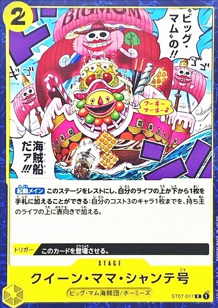 ST-07 / ST07-017 クイーン・ママ・シャンテ号 C（ワンピースカードゲーム ONE PIECE CARD GAME）