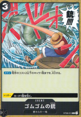 ST-08 / ST08-015 ゴムゴムの銃 C（ワンピースカードゲーム ONE PIECE CARD GAME）