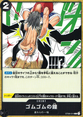 ST-08 / ST08-014 ゴムゴムの鐘 C（ワンピースカードゲーム ONE PIECE CARD GAME）