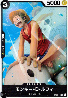 ST-08 / ST08-011 モンキー・D・ルフィ C（ワンピースカードゲーム ONE PIECE CARD GAME）