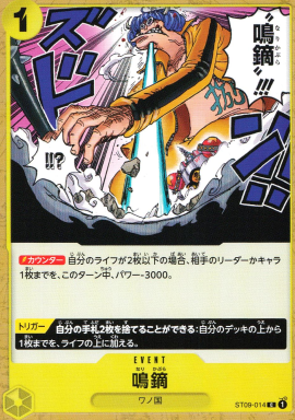 ST-09 / ST09-014 鳴鏑 C（ワンピースカードゲーム ONE PIECE CARD GAME）