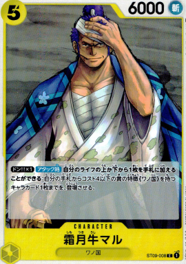 ST-09 / ST09-008 霜月牛マル C（ワンピースカードゲーム ONE PIECE CARD GAME）