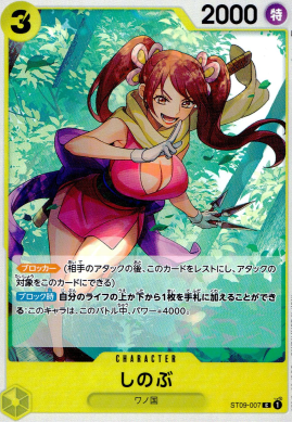 ST-09 / ST09-007 しのぶ C（ワンピースカードゲーム ONE PIECE CARD GAME）