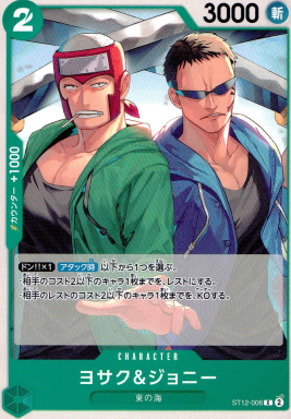 ST-12 / ST12-006 ヨサク＆ジョニー C（ワンピースカードゲーム ONE PIECE CARD GAME）