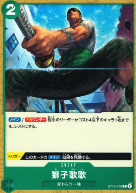 ST-12 / ST12-016 獅子歌歌 C（ワンピースカードゲーム ONE PIECE CARD GAME）