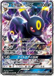ブラッキーGX 【RR】 SM1M 037/060 【状態A】（ポケモンカードゲーム）
