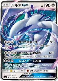 ルギアGX 【RR】 SM8 072/095 【状態S】（ポケモンカードゲーム）