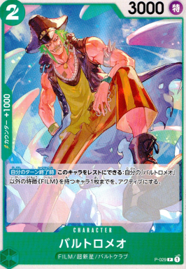 【PROMO】 P-029 バルトロメオ P（ワンピースカードゲーム ONE PIECE CARD GAME）