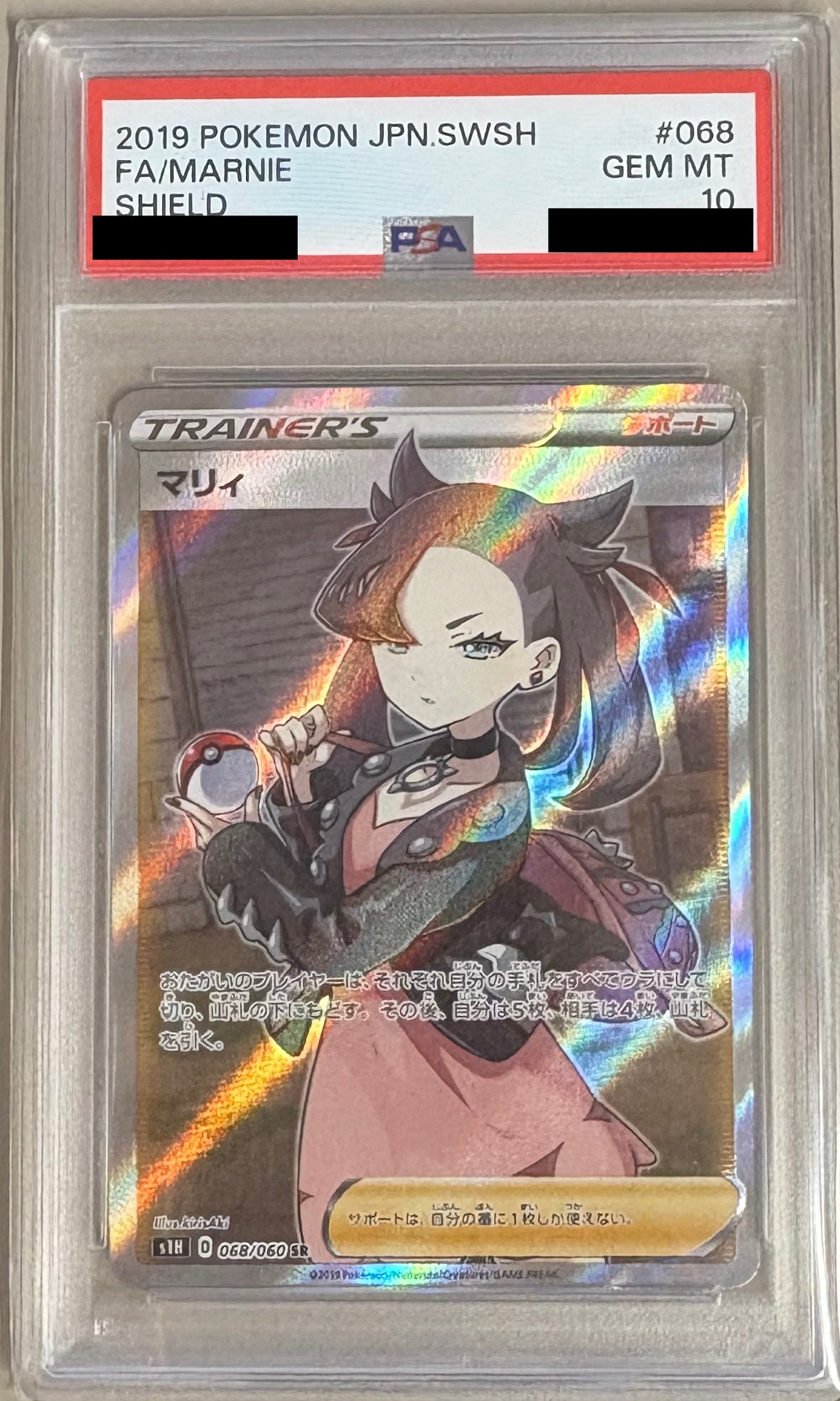 【PSA10】マリィ 【SR】 S1H 068/060【状態 S】（ポケモンカードゲーム）