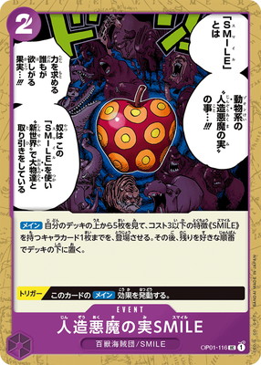 OP-01 / OP01-116 人造悪魔の実SMILE UC（ワンピースカードゲーム ONE PIECE CARD GAME）