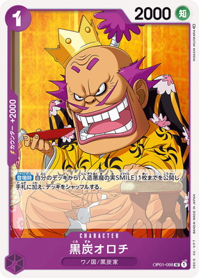 OP-01 / OP01-098 黒炭オロチ UC（ワンピースカードゲーム ONE PIECE CARD GAME）