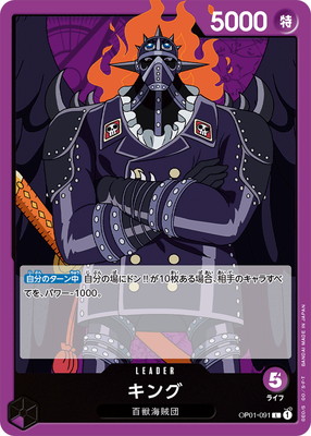 OP-01 / OP01-091 キング L（ワンピースカードゲーム ONE PIECE CARD GAME）