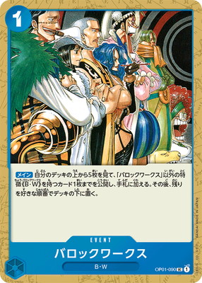 OP-01 / OP01-090 バロックワークス L（ワンピースカードゲーム ONE PIECE CARD GAME）