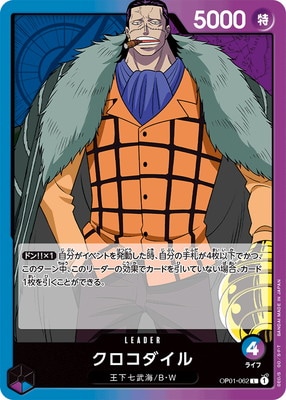 OP-01 / OP01-062 クロコダイル L（ワンピースカードゲーム ONE PIECE CARD GAME）