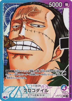 OP-01 / パラレル OP01-062 クロコダイル L （ワンピースカードゲーム ONE PIECE CARD GAME）