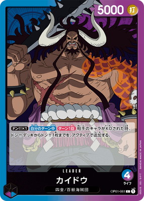 OP-01 / OP01-061 カイドウ L（ワンピースカードゲーム ONE PIECE CARD GAME）