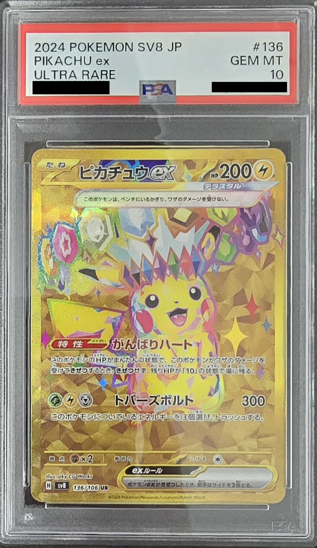 【PSA10】ピカチュウex 【UR】 SV8 136/106【状態 S】（ポケモンカードゲーム）