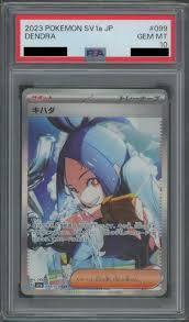 【PSA10】キハダ【SAR】 SV1a 099/073【状態 S】（ポケモンカードゲーム）