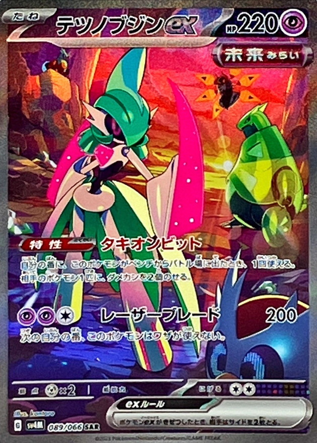 テツノブジンex 【SAR】 sv4M 089/066 【状態A】（ポケモンカードゲーム）