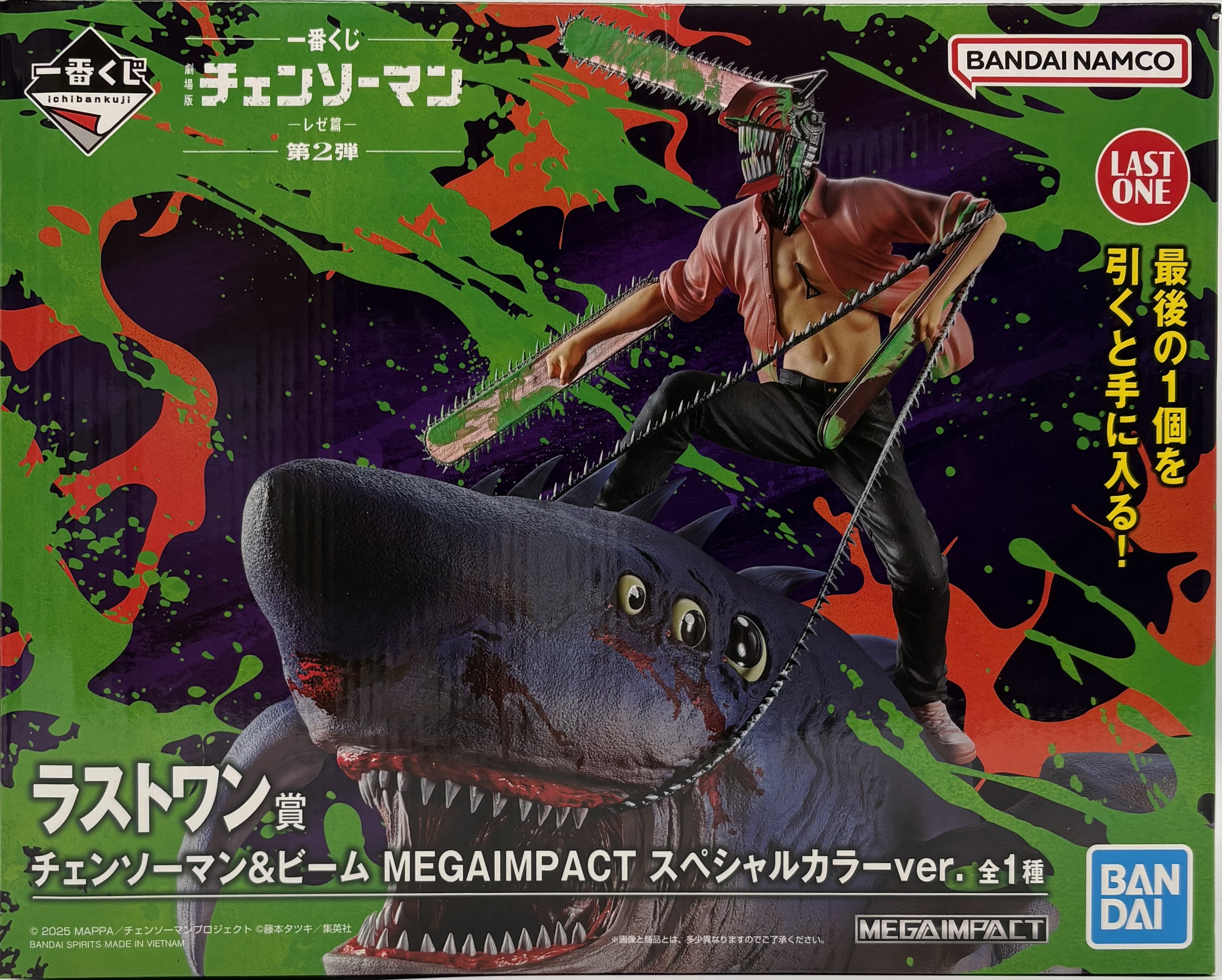 【未開封】一番くじ 劇場版『チェンソーマン レゼ篇』 第2弾 ラストワン賞 チェンソーマン＆ビーム MEGAIMPACT スペシャルカラーver.