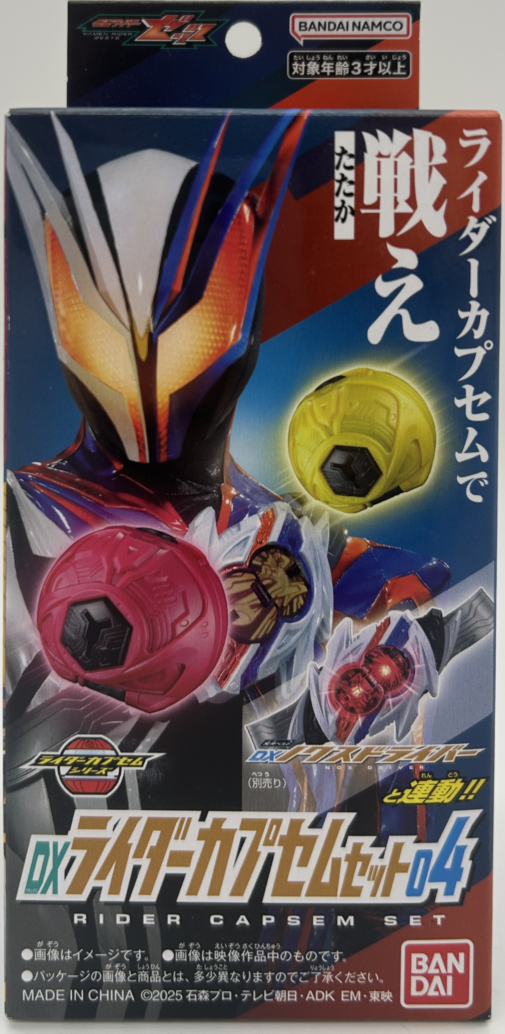 【未開封】仮面ライダーゼッツ DXライダーカプセムセット04