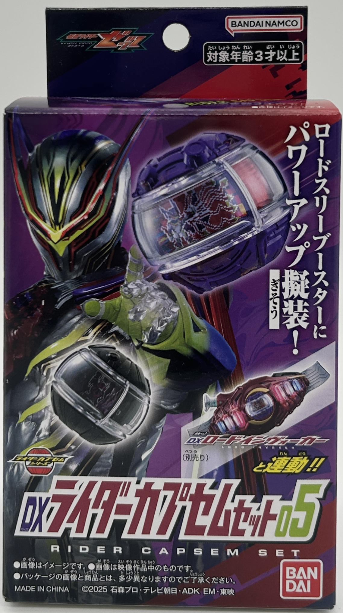 【未開封】仮面ライダーゼッツ DXライダーカプセムセット05
