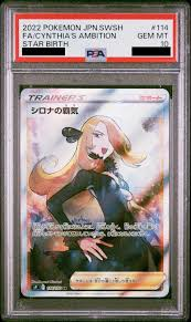 【PSA10】シロナの覇気 【SR】 S9 114/100【状態 S】（ポケモンカードゲーム）