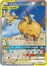 ライチュウ＆アローラライチュウGX 【SR】 SM10a 057/054 【状態B】（ポケモンカードゲーム）