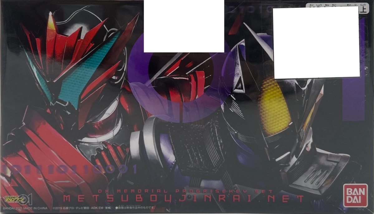 【開封品】仮面ライダーゼロワン DXメモリアルプログライズキーセット SIDE 滅亡迅雷.net
